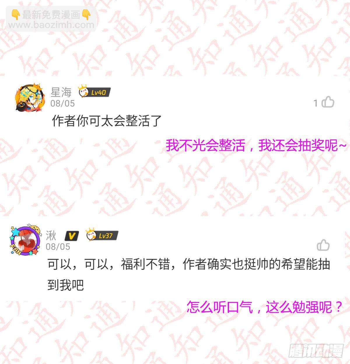 相親式雙修道侶 - 評論區抽獎名單公佈！！ - 1