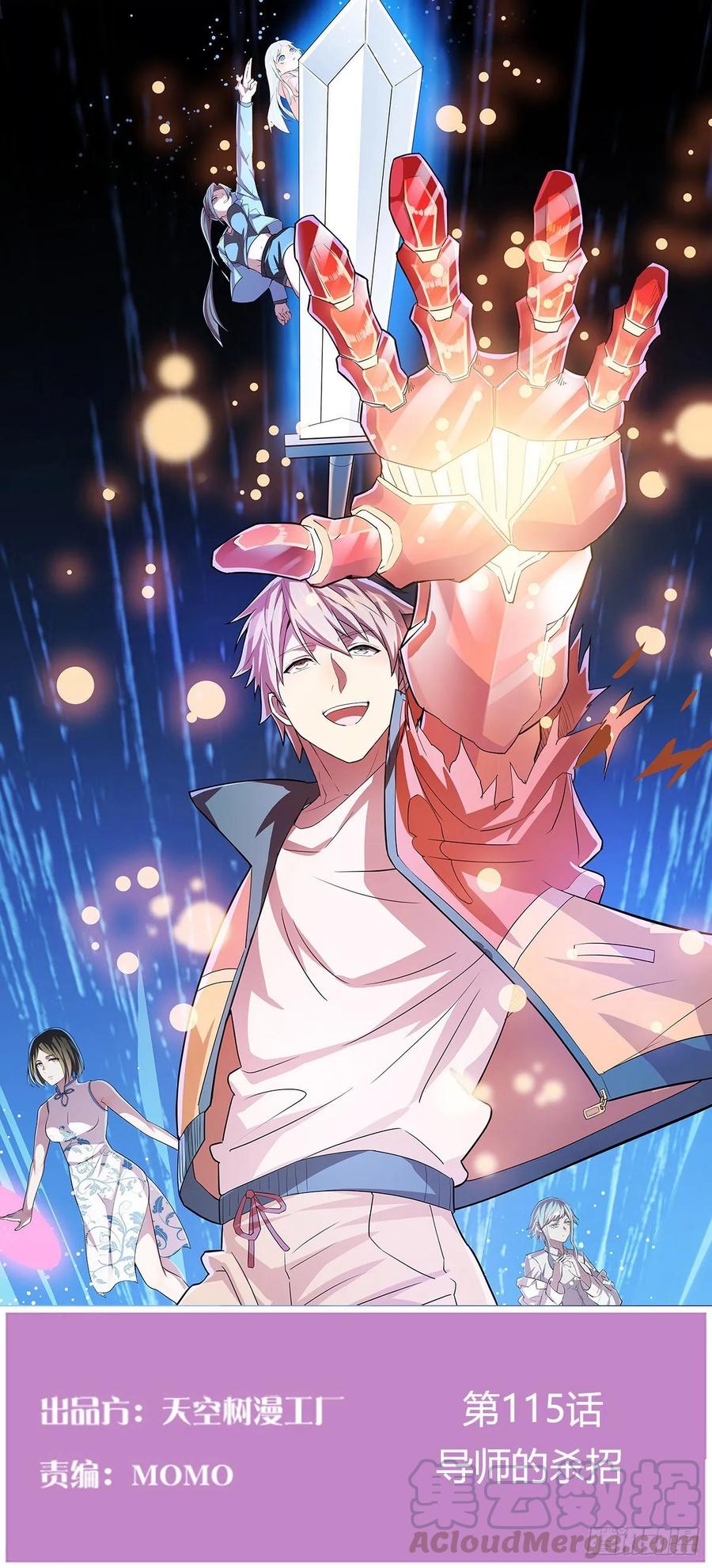 相親式雙修道侶 - 第一百十五話  導師的殺招(1/2) - 1