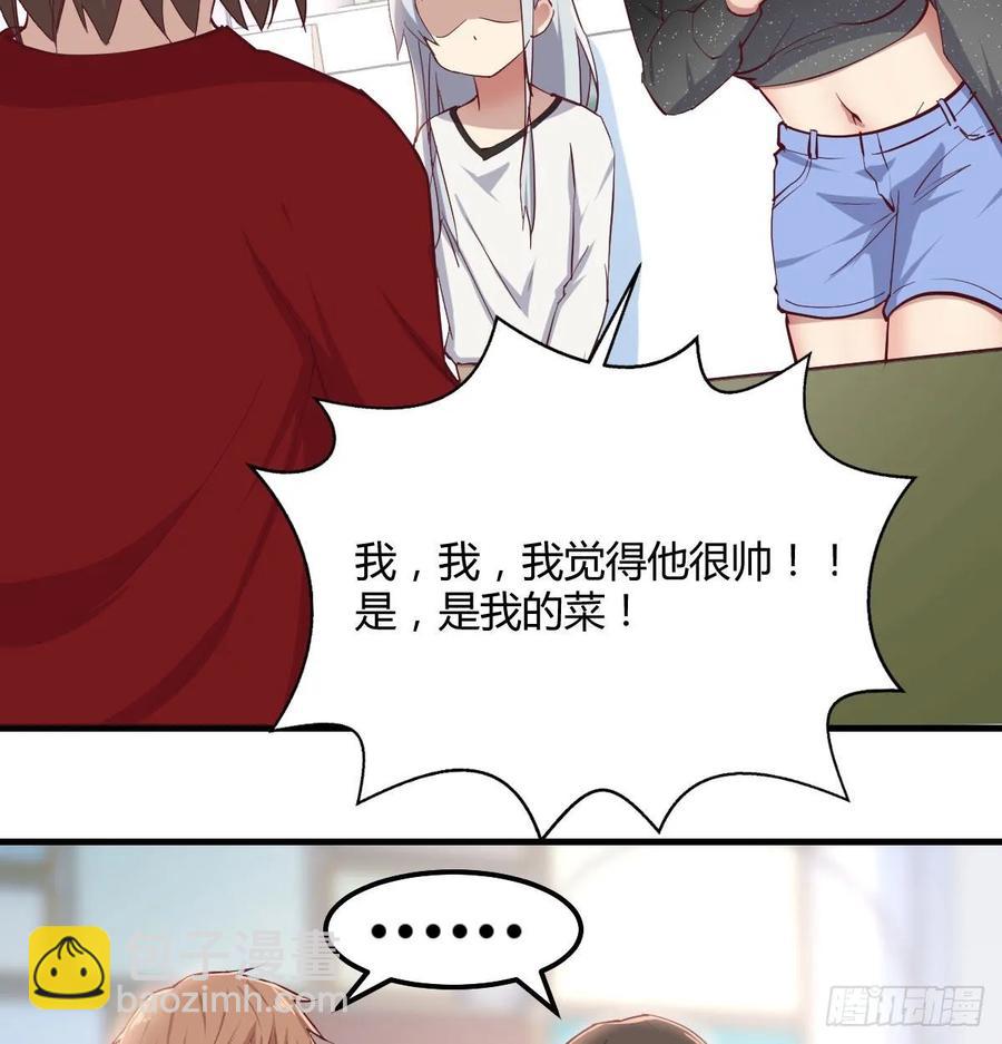 相親式雙修道侶 - 第一百十五話  導師的殺招(1/2) - 3