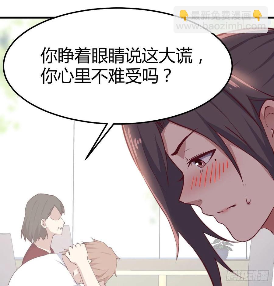 相親式雙修道侶 - 第一百十五話  導師的殺招(1/2) - 2