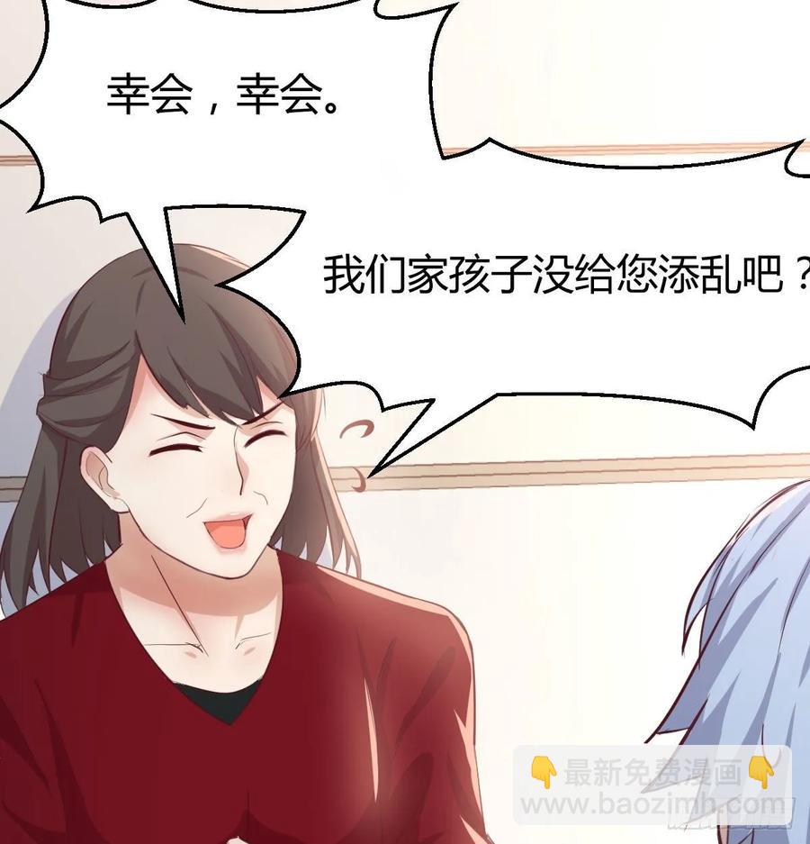 相親式雙修道侶 - 第一百十五話  導師的殺招(1/2) - 6