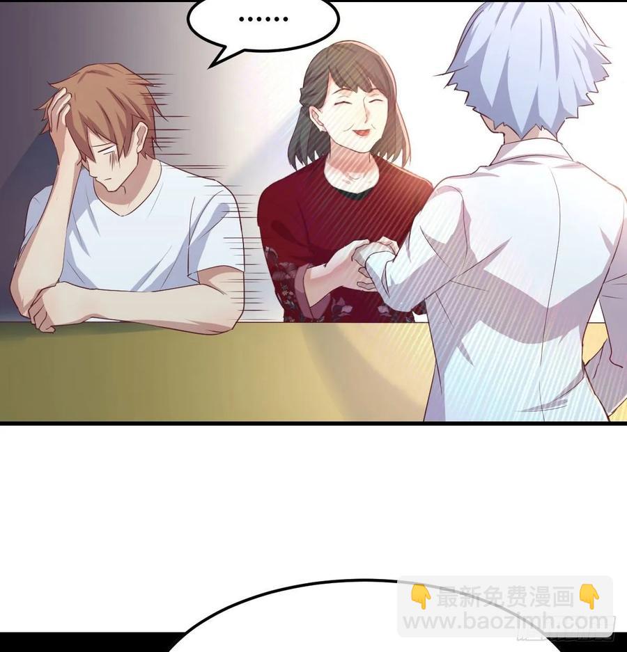 相親式雙修道侶 - 第一百十五話  導師的殺招(1/2) - 8