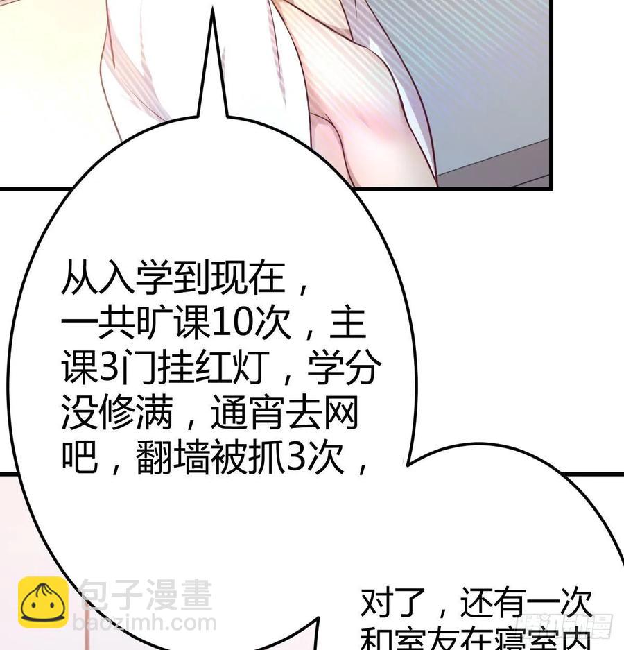 相親式雙修道侶 - 第一百十五話  導師的殺招(2/2) - 2