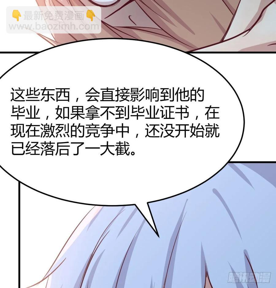 相親式雙修道侶 - 第一百十五話  導師的殺招(2/2) - 2