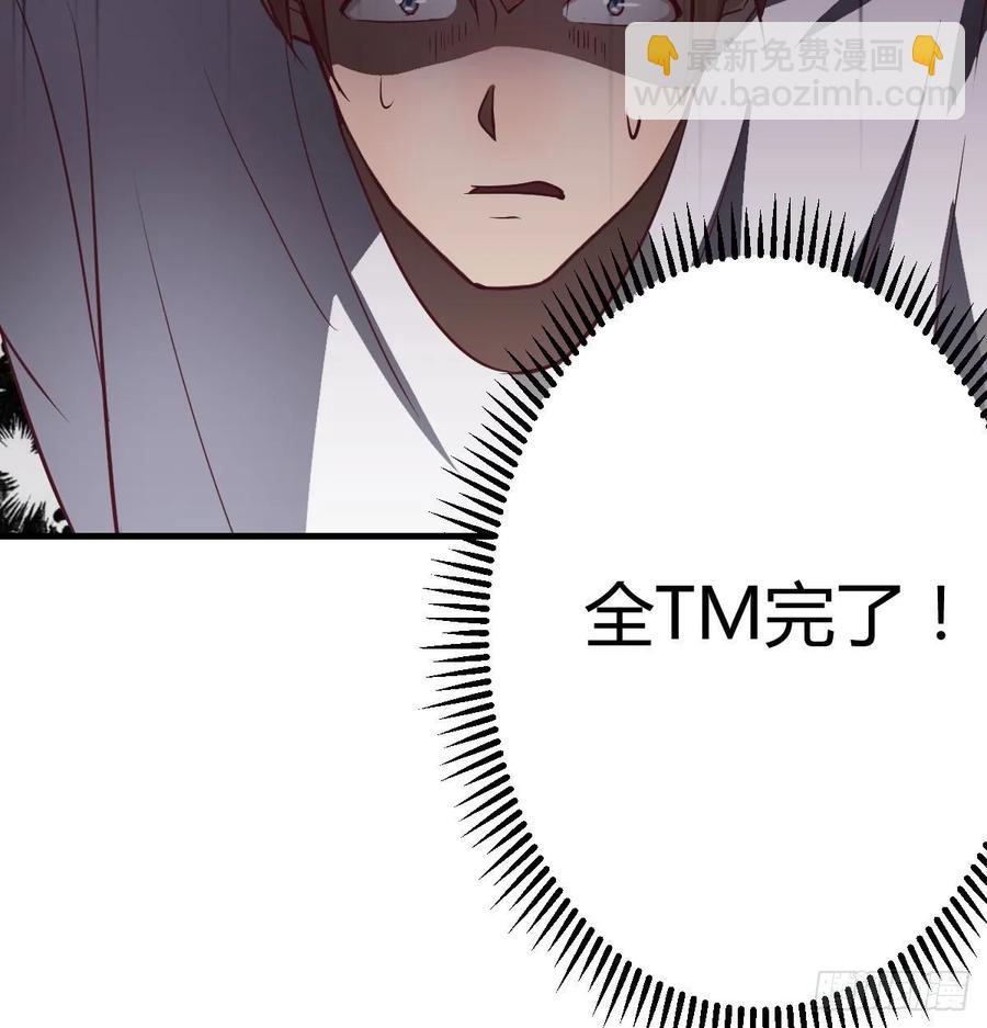 相親式雙修道侶 - 第一百十五話  導師的殺招(2/2) - 2