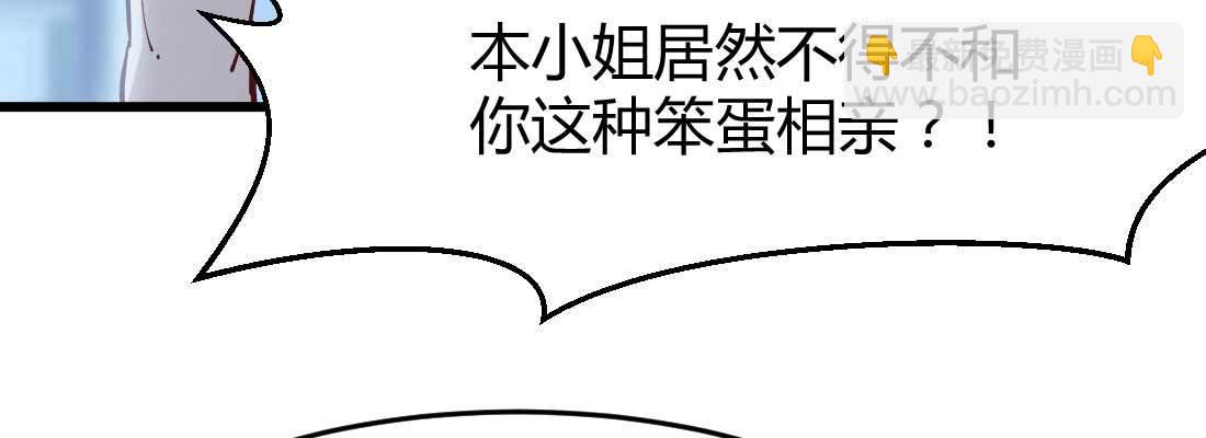 相親式雙修道侶 - 第12話 調情(3/3) - 1