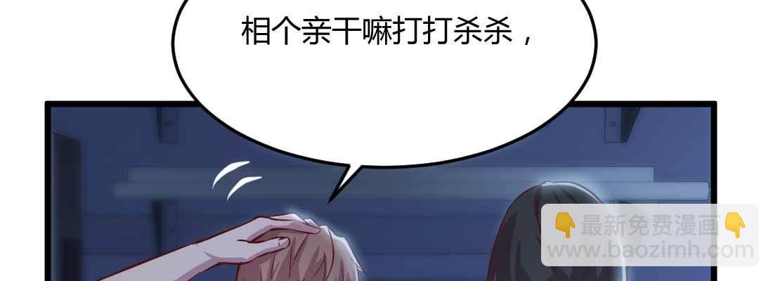 相親式雙修道侶 - 第12話 調情(3/3) - 2