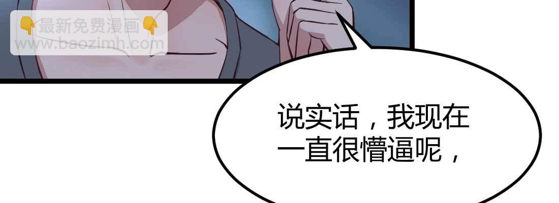 相親式雙修道侶 - 第12話 調情(1/3) - 3