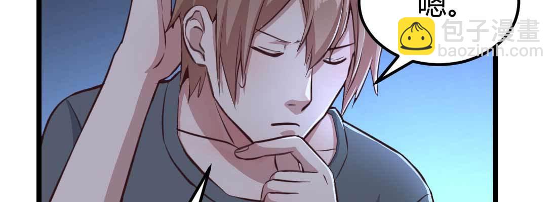 相親式雙修道侶 - 第12話 調情(1/3) - 8