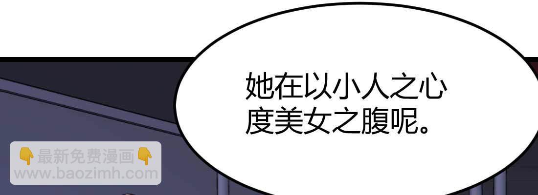 相親式雙修道侶 - 第12話 調情(1/3) - 3