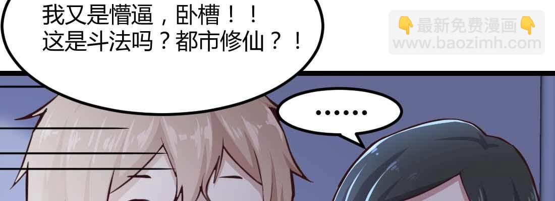 相親式雙修道侶 - 第12話 調情(1/3) - 1