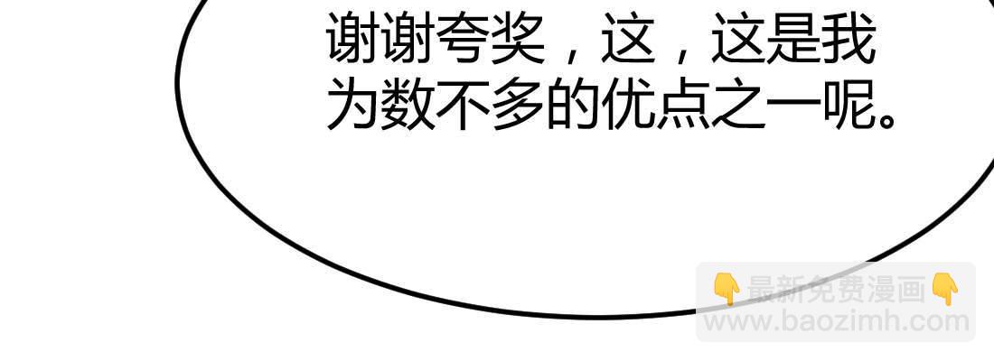 相親式雙修道侶 - 第12話 調情(2/3) - 7