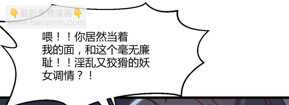 相親式雙修道侶 - 第12話 調情(2/3) - 4