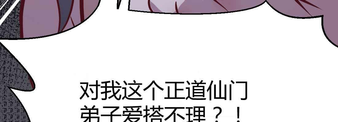 相親式雙修道侶 - 第12話 調情(2/3) - 2