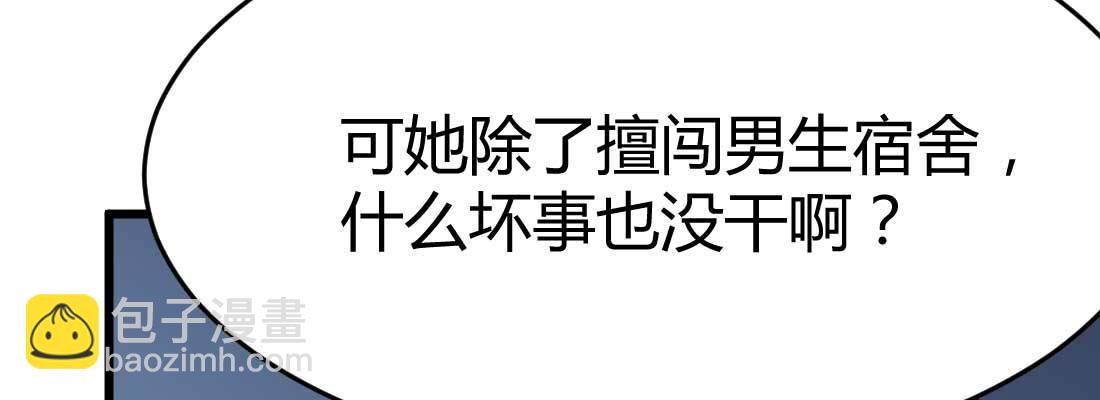 相親式雙修道侶 - 第12話 調情(2/3) - 5