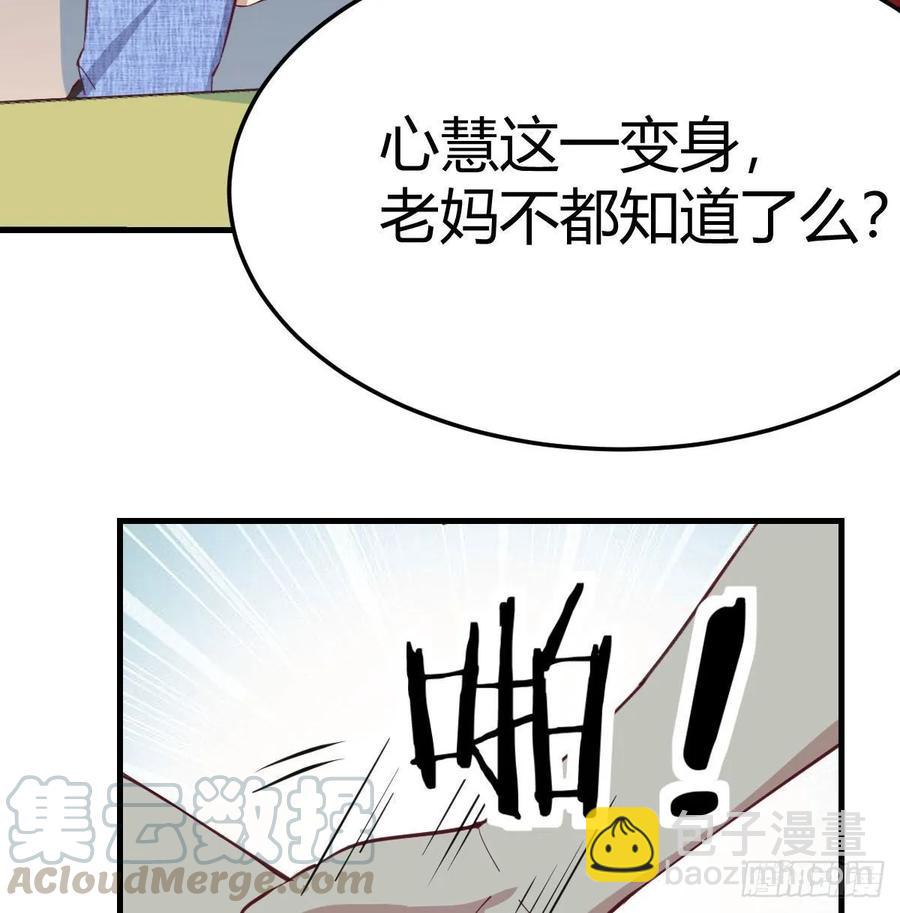 相親式雙修道侶 - 第一百十七話 心慧被動技能(1/2) - 5