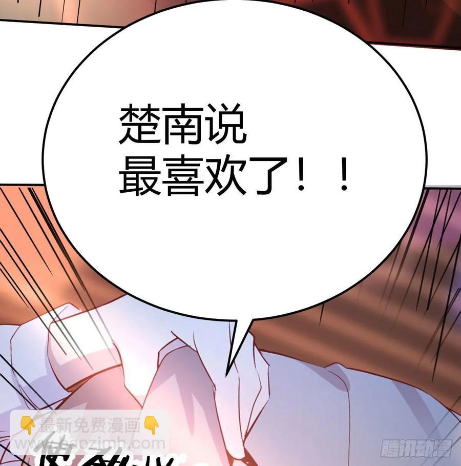 相親式雙修道侶 - 第一百十七話 心慧被動技能(2/2) - 3