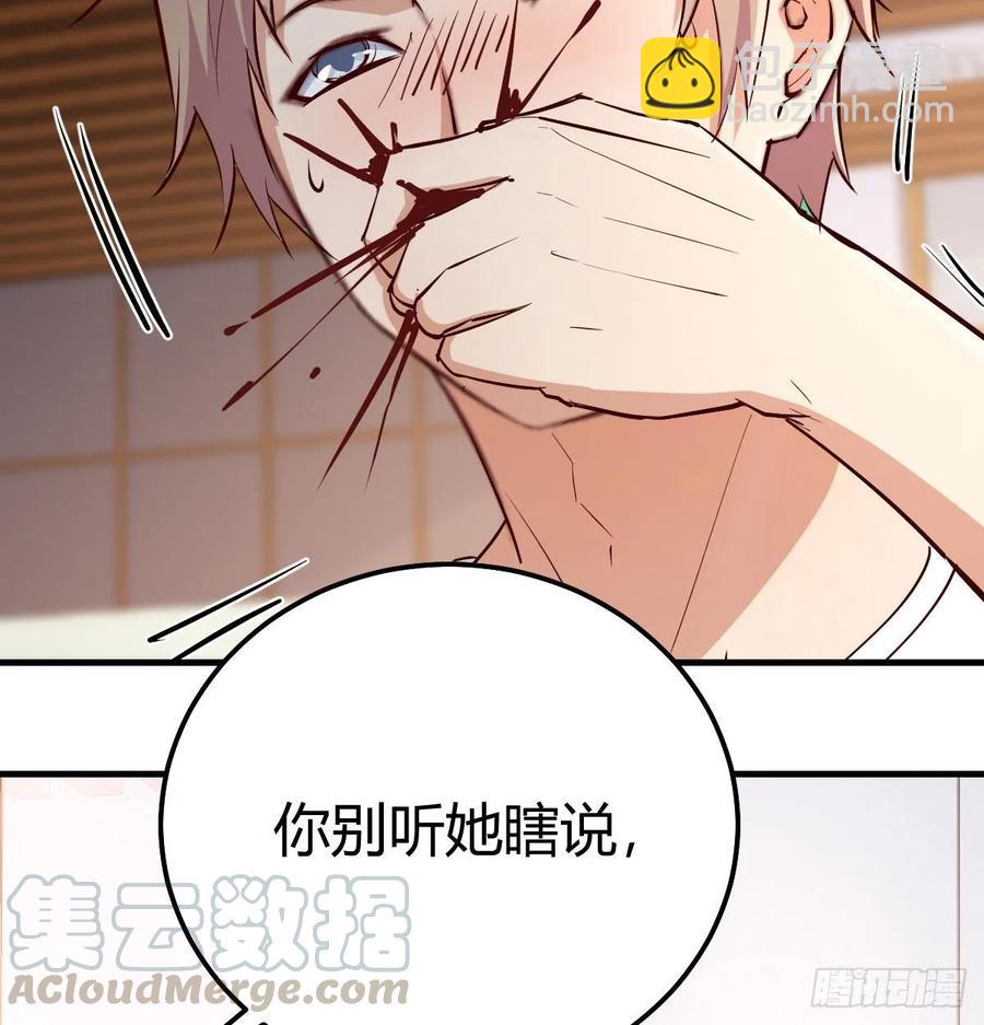 相親式雙修道侶 - 第一百十七話 心慧被動技能(2/2) - 1