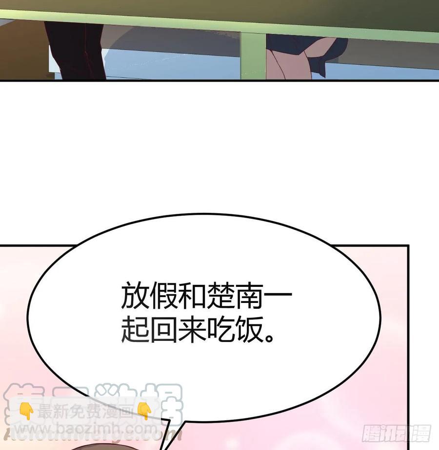 相親式雙修道侶 - 第一百十九話  導師興致來了(1/2) - 5