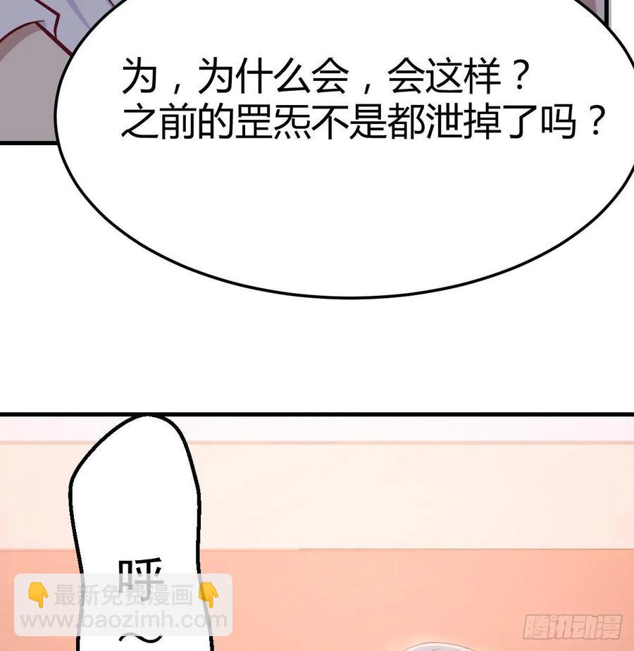 相親式雙修道侶 - 第一百十九話  導師興致來了(2/2) - 3