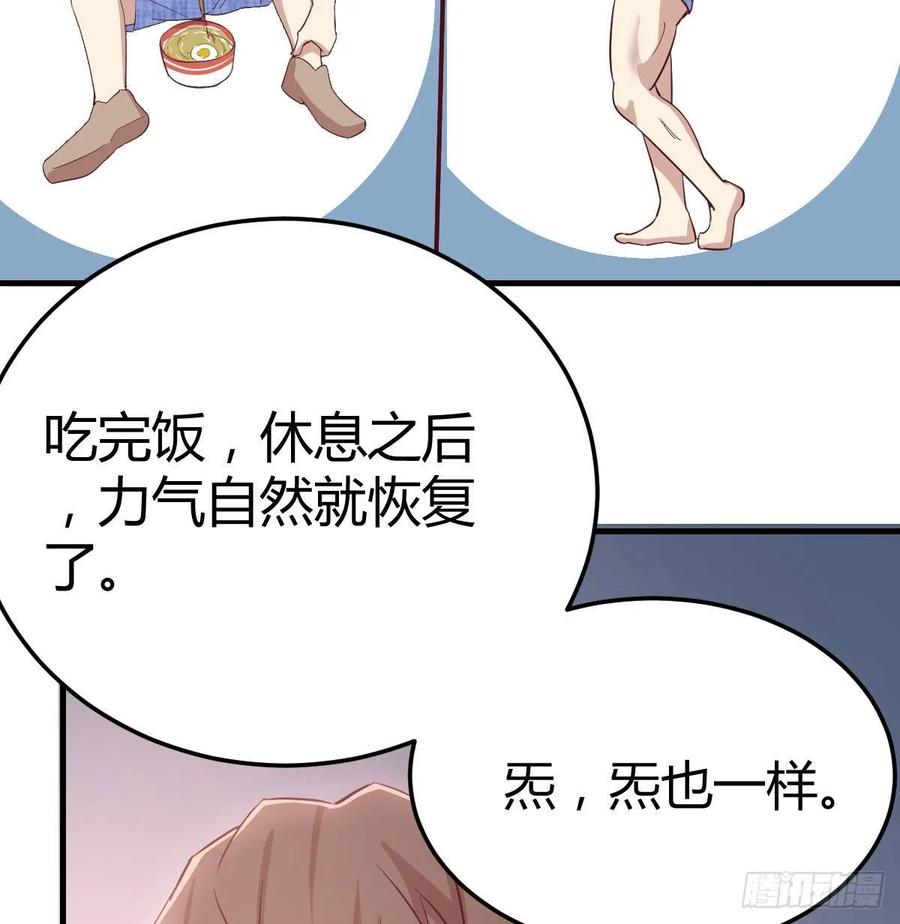 相親式雙修道侶 - 第一百十九話  導師興致來了(2/2) - 3