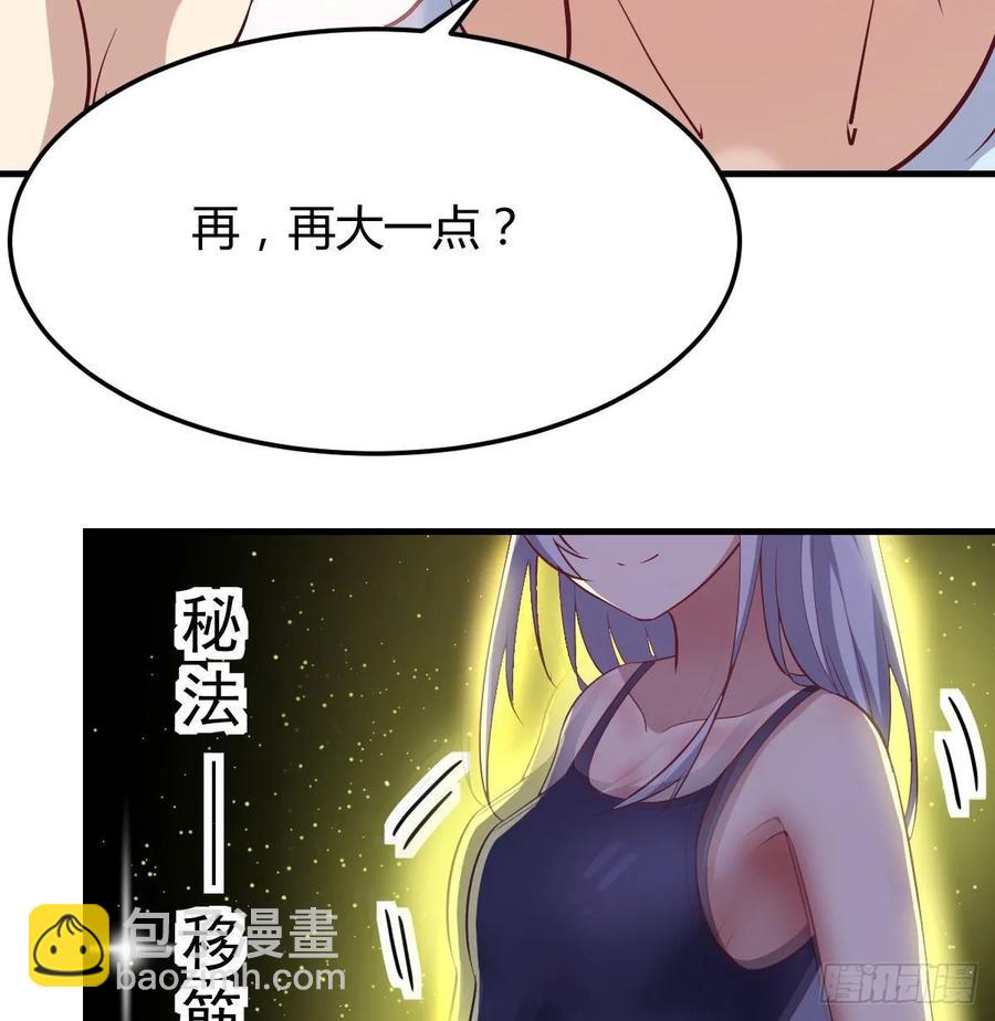 相親式雙修道侶 - 第121話 彌勒欲界雙修秘法(1/2) - 3