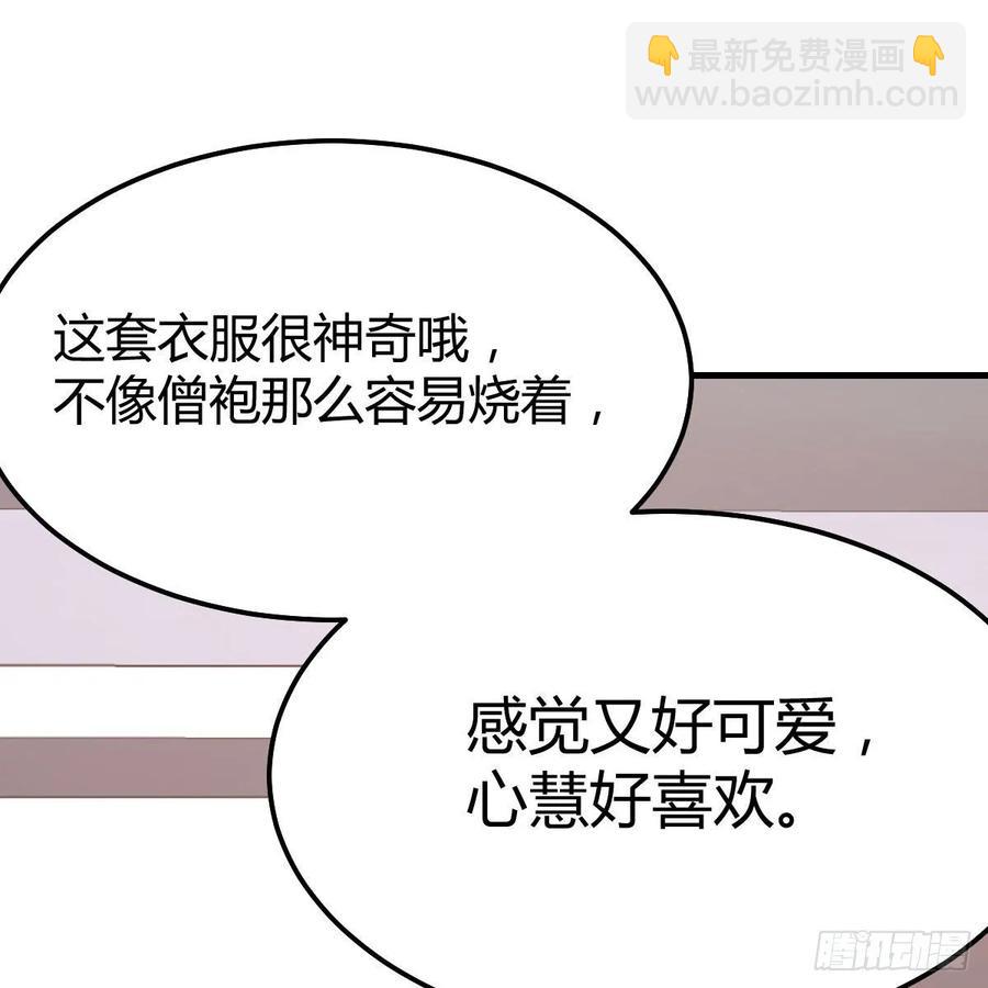 相親式雙修道侶 - 第121話 彌勒欲界雙修秘法(1/2) - 3