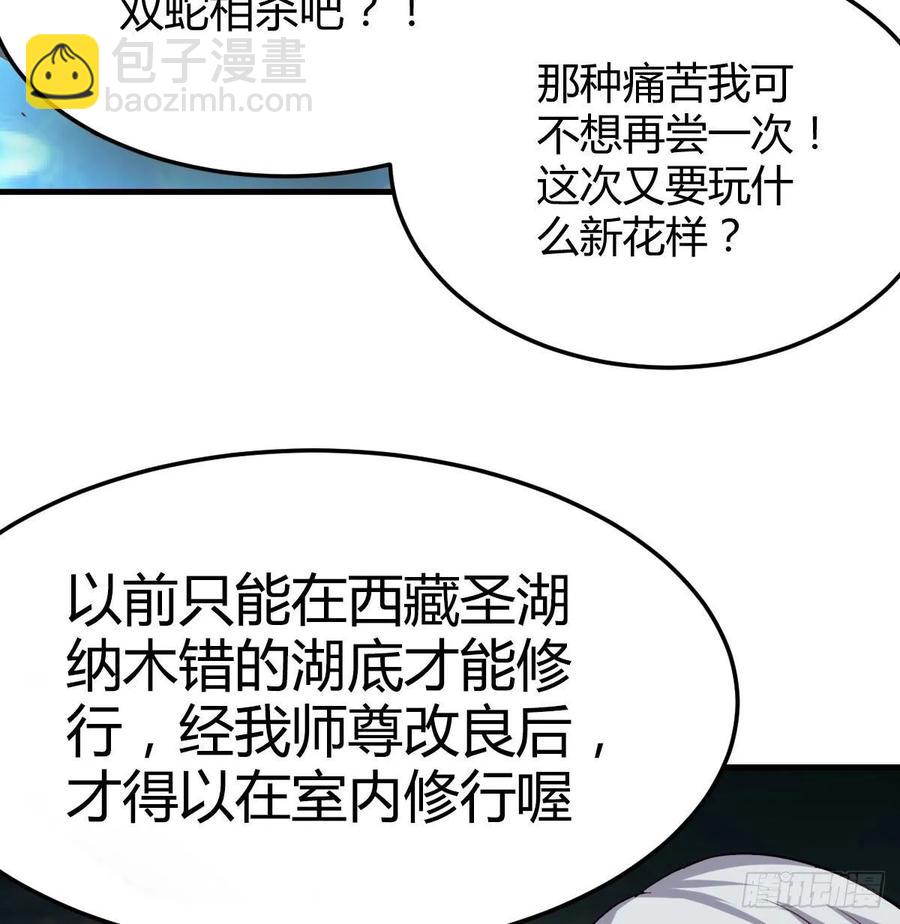 相親式雙修道侶 - 第121話 彌勒欲界雙修秘法(2/2) - 3