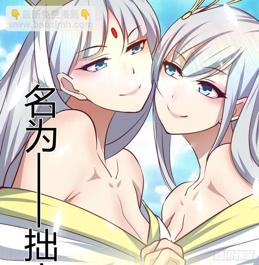 相親式雙修道侶 - 第121話 彌勒欲界雙修秘法(2/2) - 1