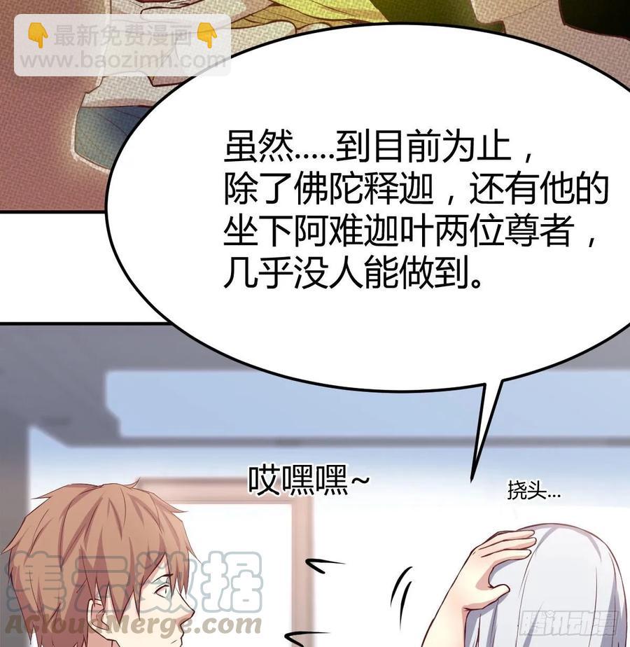 相親式雙修道侶 - 第122話   無傷關(1/2) - 5