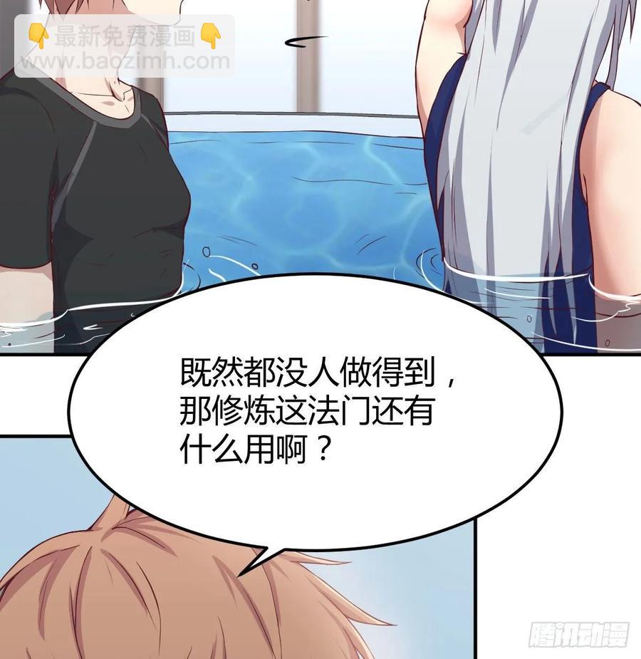 相親式雙修道侶 - 第122話   無傷關(1/2) - 6