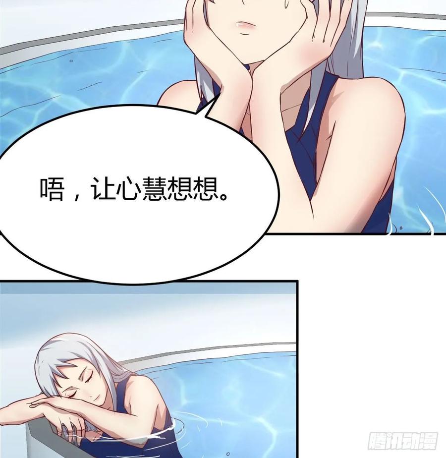 相親式雙修道侶 - 第122話   無傷關(1/2) - 8