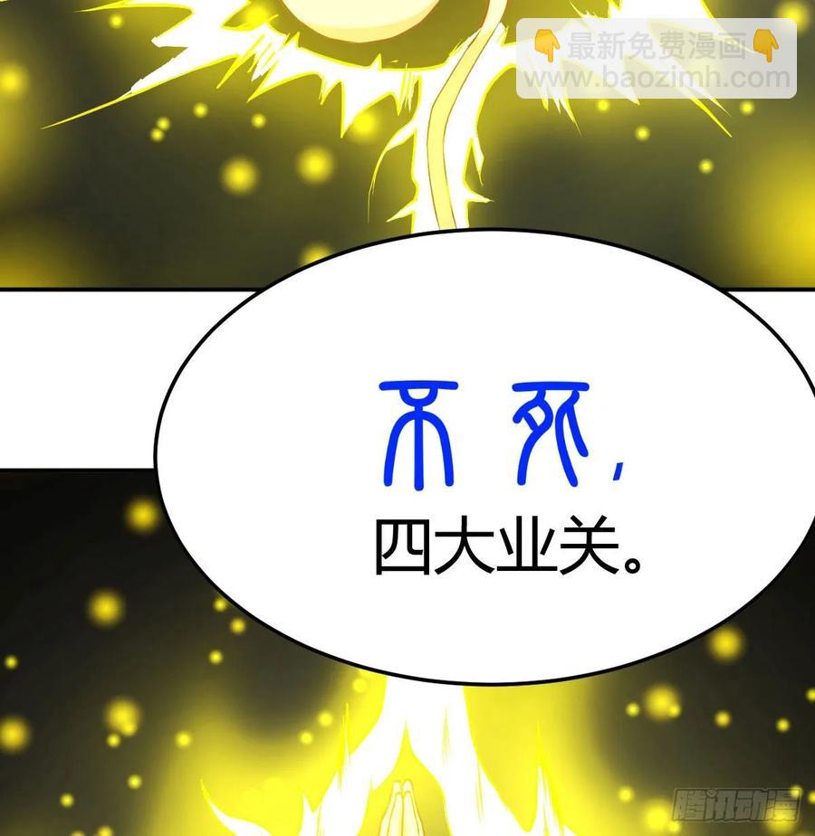 相親式雙修道侶 - 第122話   無傷關(1/2) - 7