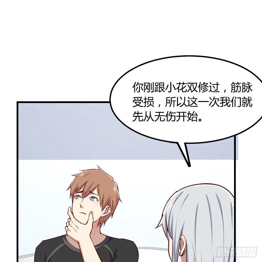 相親式雙修道侶 - 第122話   無傷關(1/2) - 2