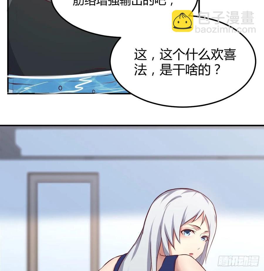 相親式雙修道侶 - 第122話   無傷關(1/2) - 3