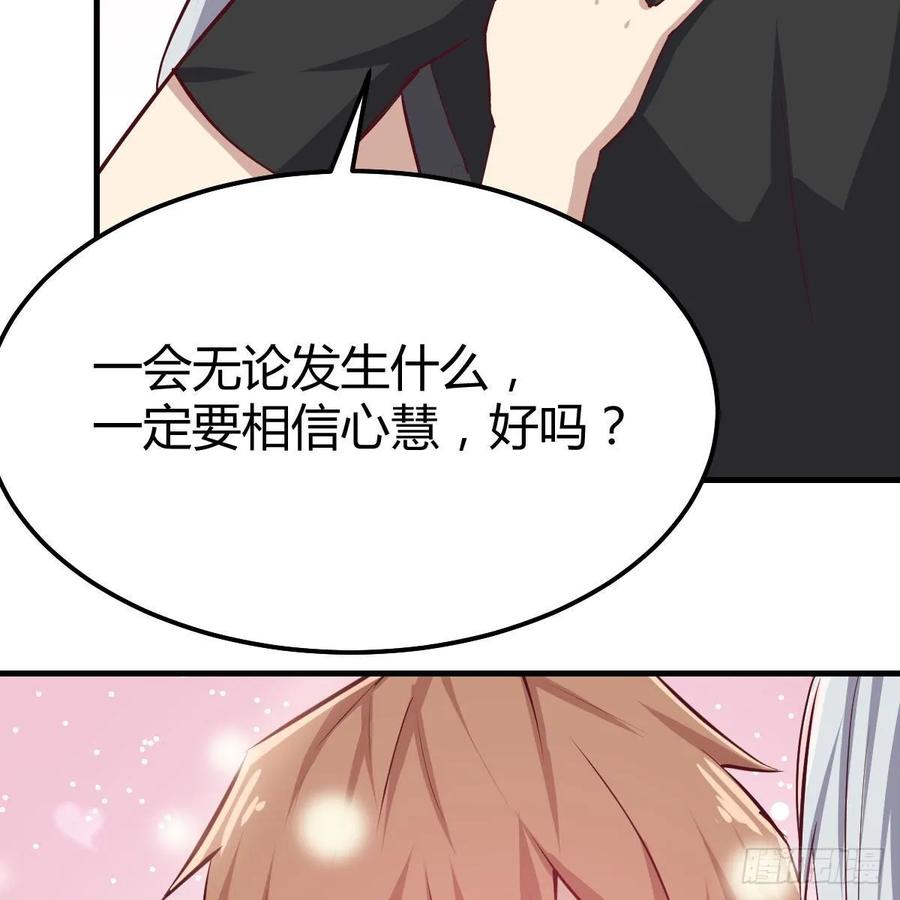 相親式雙修道侶 - 第122話   無傷關(1/2) - 8