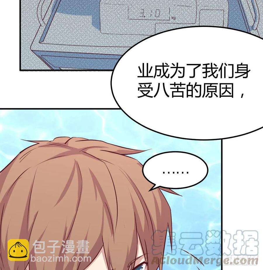 相親式雙修道侶 - 第122話   無傷關(1/2) - 5