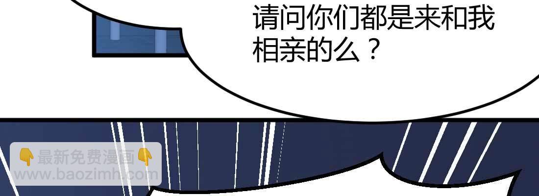 相親式雙修道侶 - 第13話 姑娘芳名(1/2) - 1