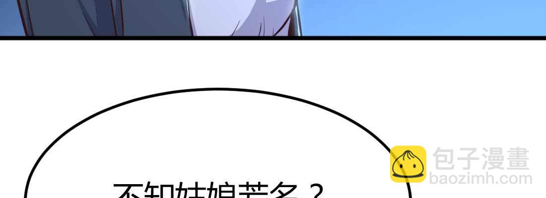 相親式雙修道侶 - 第13話 姑娘芳名(2/2) - 7