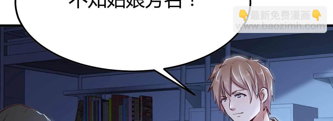 相親式雙修道侶 - 第13話 姑娘芳名(2/2) - 8