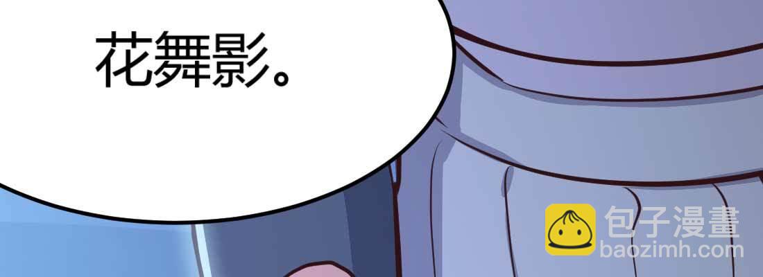 相親式雙修道侶 - 第13話 姑娘芳名(2/2) - 8