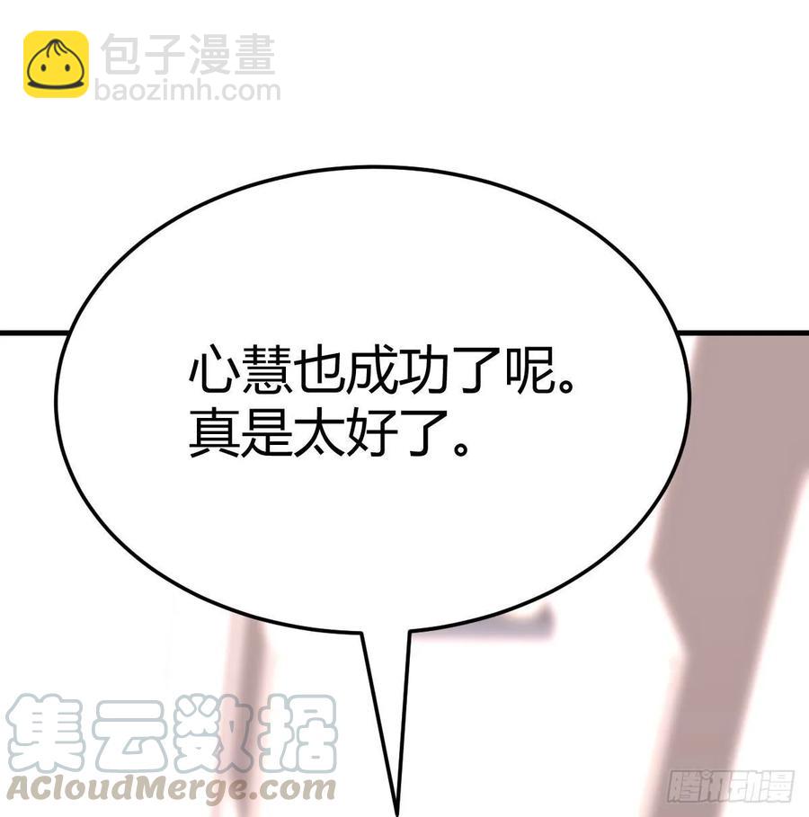 相親式雙修道侶 - 第128話 體罰專用神技(2/2) - 5