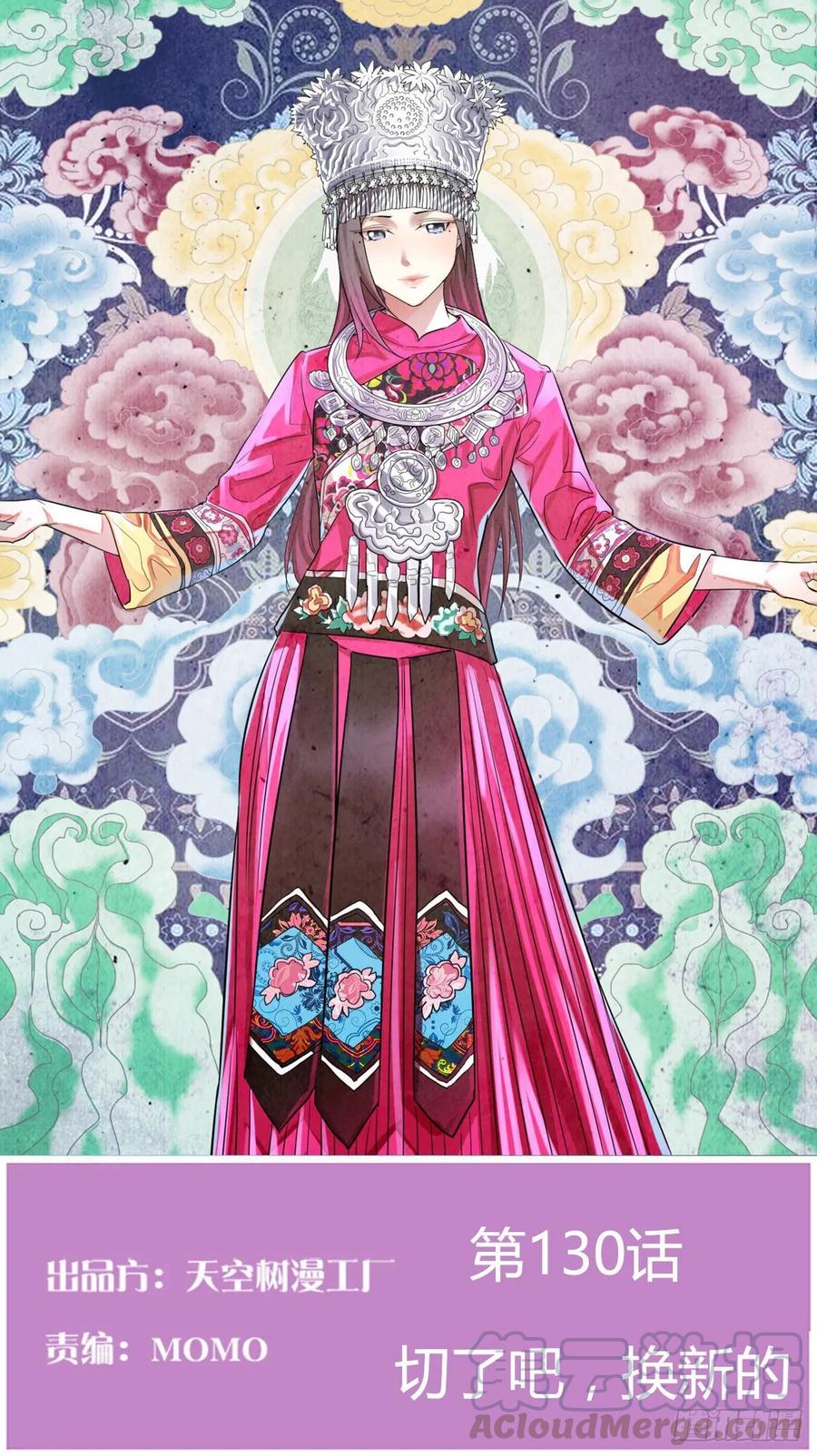 相親式雙修道侶 - 130話 切了吧，換新的(1/3) - 1