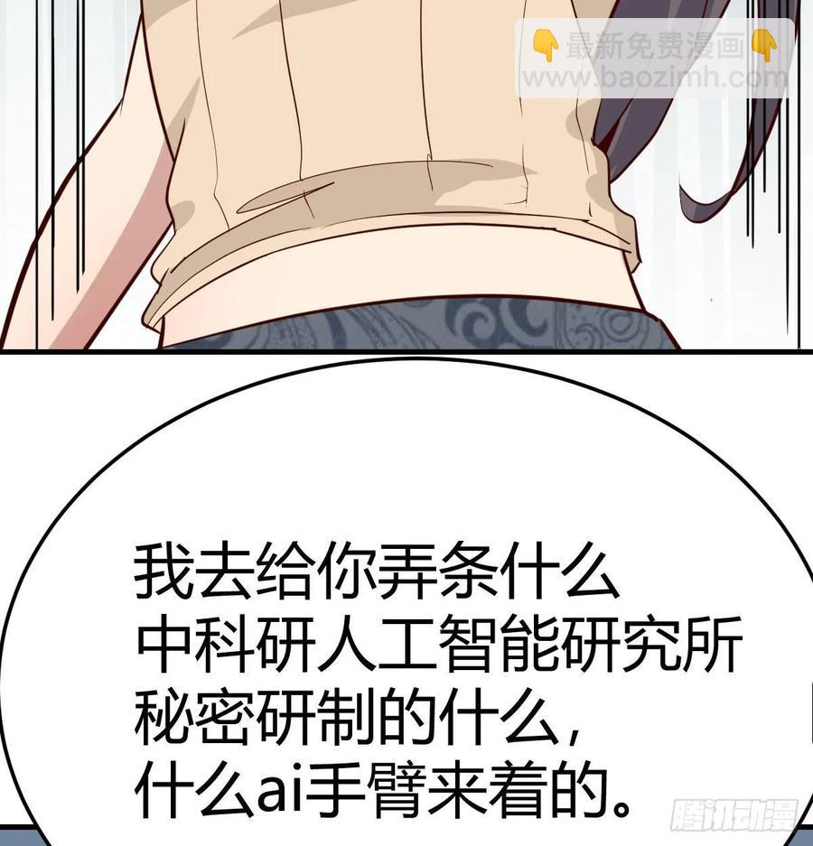 相親式雙修道侶 - 130話 切了吧，換新的(3/3) - 3