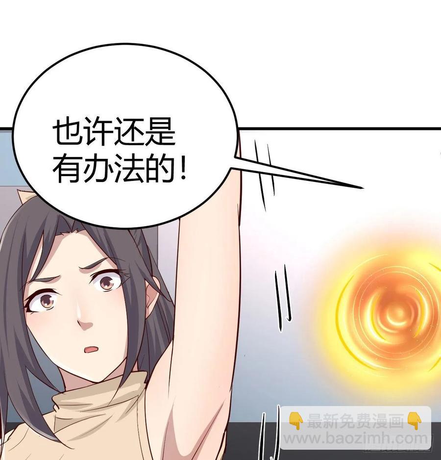 相親式雙修道侶 - 130話 切了吧，換新的(3/3) - 6