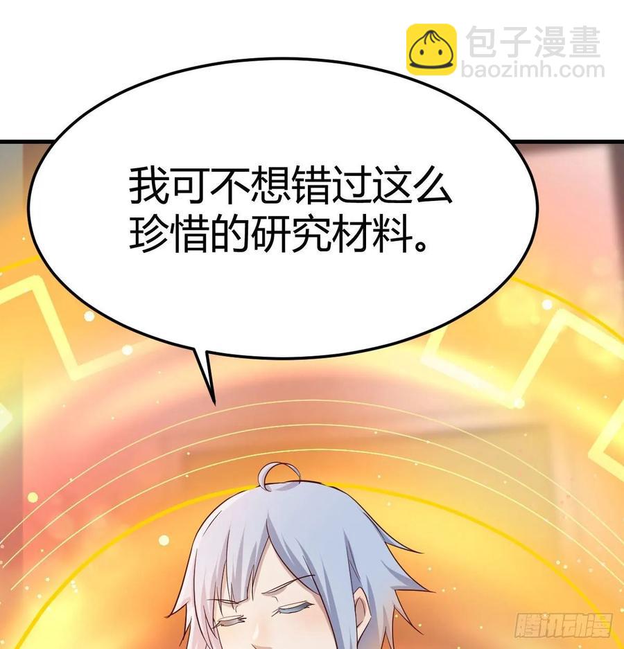 相親式雙修道侶 - 130話 切了吧，換新的(3/3) - 2