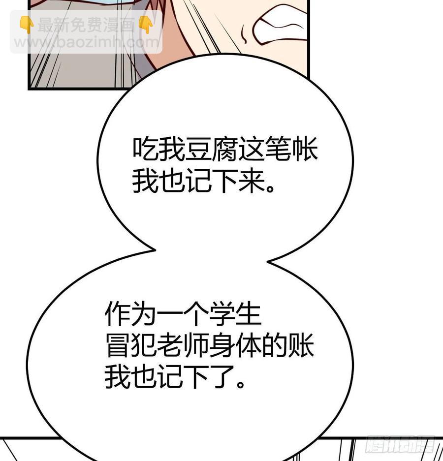 相親式雙修道侶 - 130話 切了吧，換新的(3/3) - 4