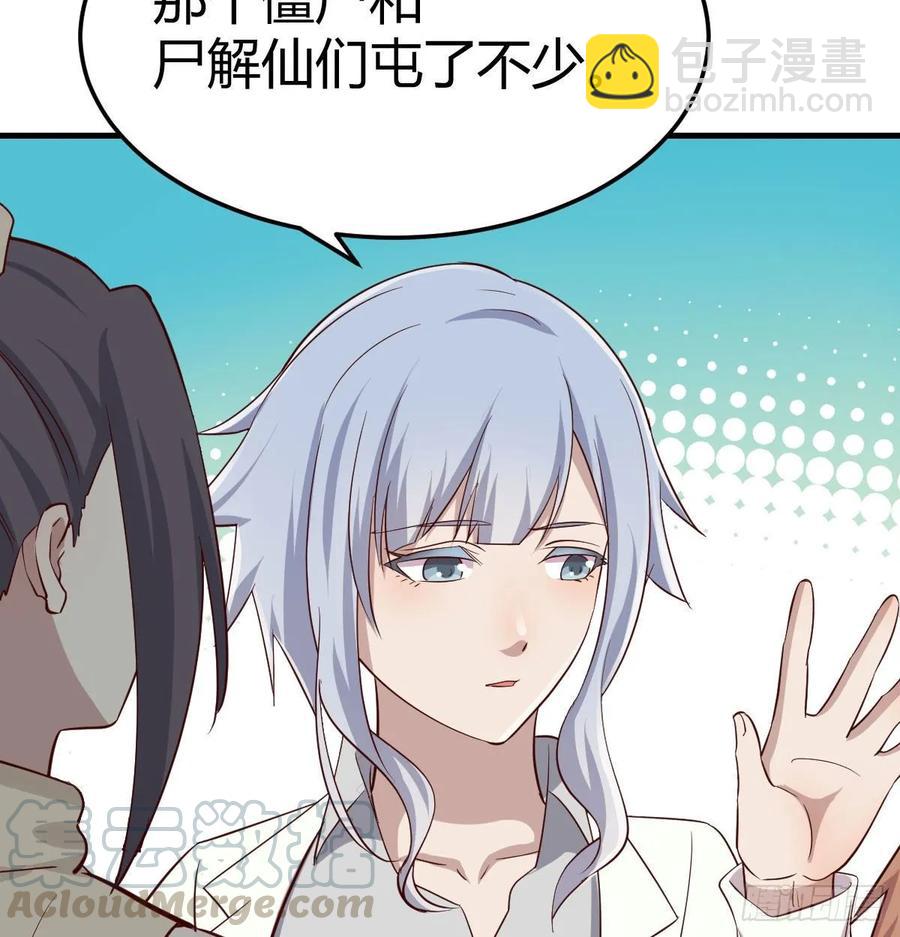 相親式雙修道侶 - 130話 切了吧，換新的(3/3) - 4