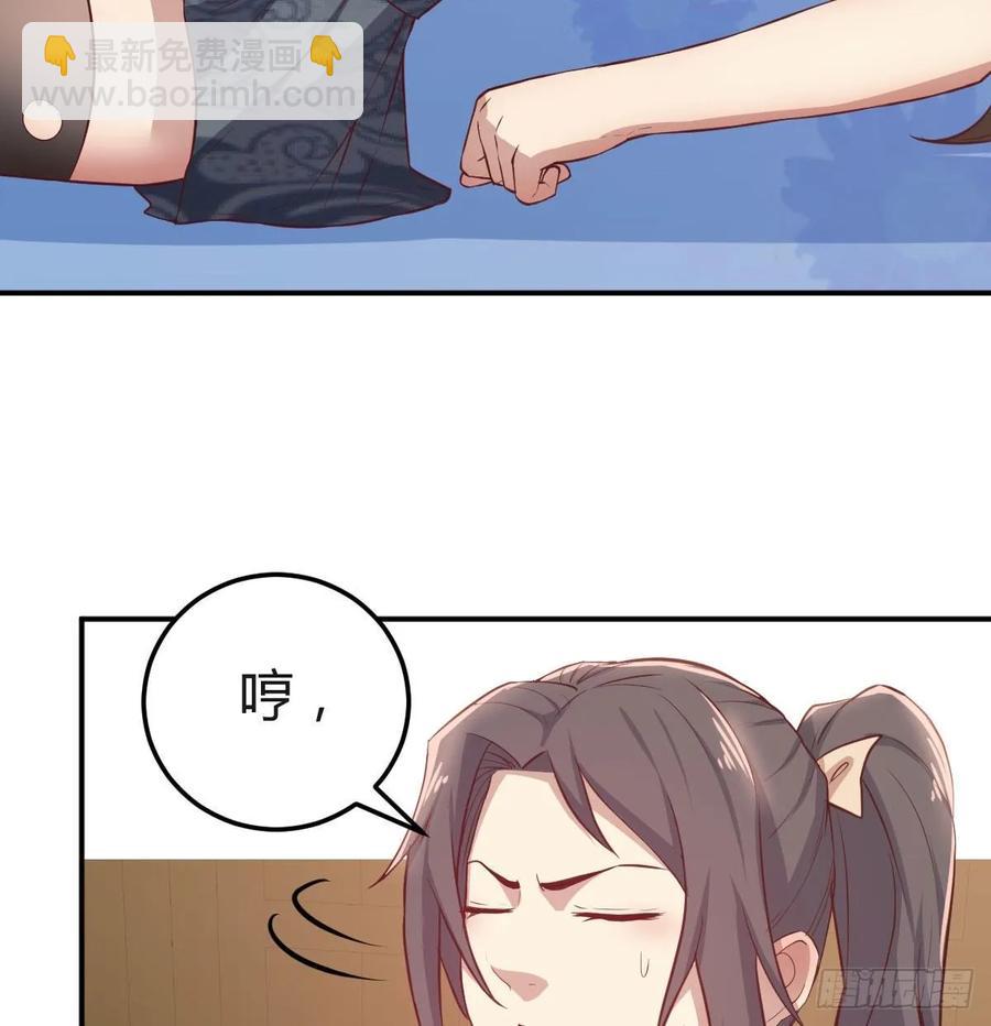 相親式雙修道侶 - 130話 切了吧，換新的(1/3) - 6