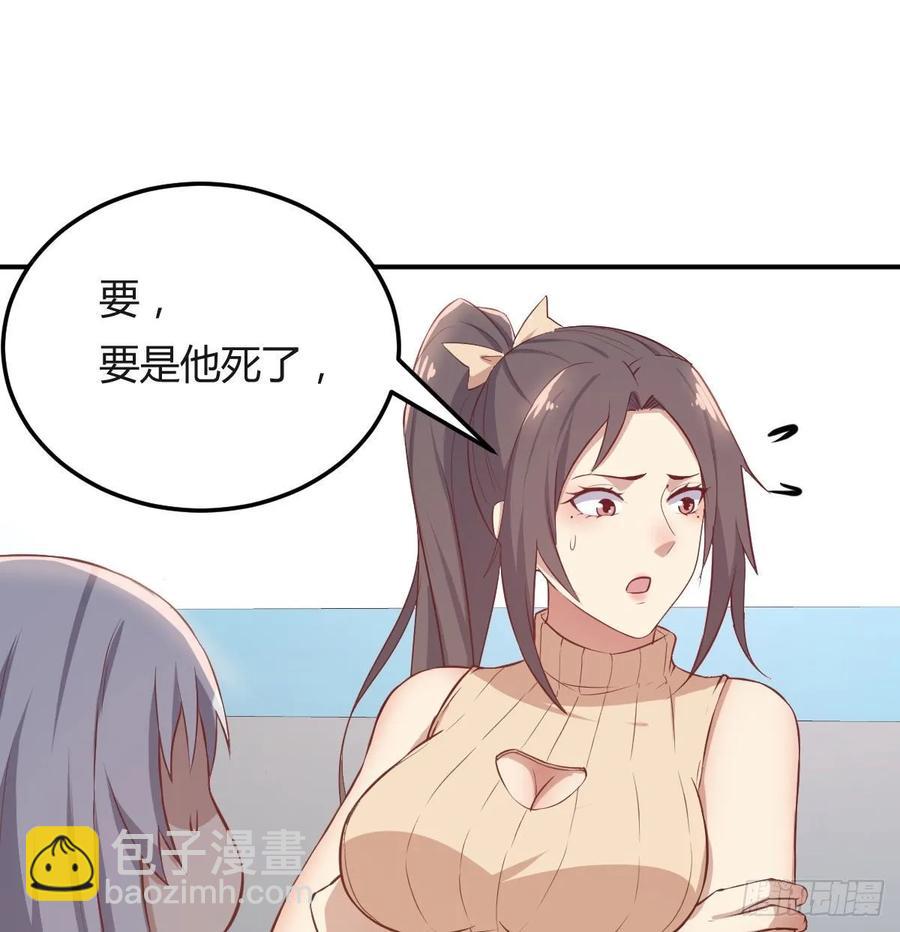 相親式雙修道侶 - 130話 切了吧，換新的(1/3) - 3